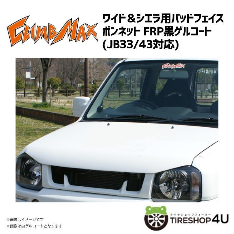 CLIMB MAX クライムマックス JB33/43 ワイド&シエラ用バッド CLIMB MAX クライムマックス JB33/43 ワイド&シエラ用バッド