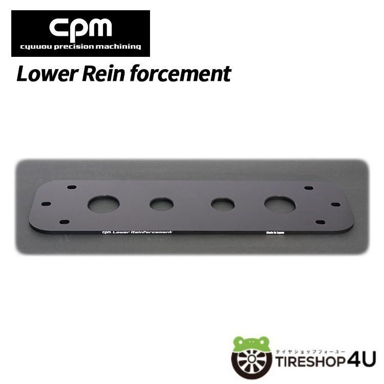 CPM Lower Rein forcement ロワレインフォースメント BMW F22 / F31