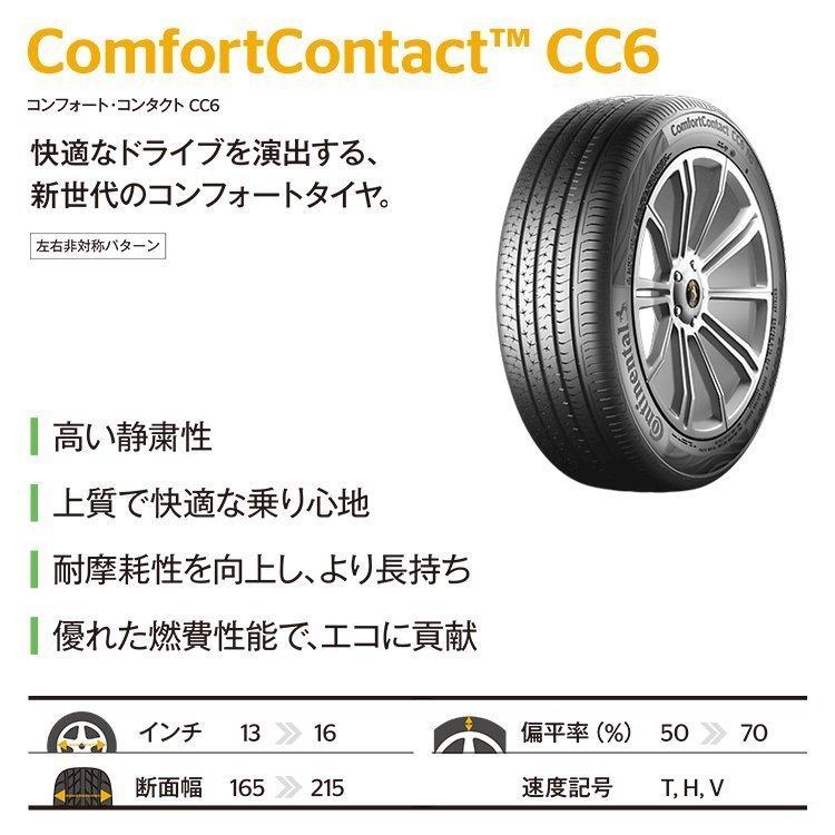 4本セット 165/60R14 CONTINENTAL コンチネンタル Comfort Contact CC6 ...