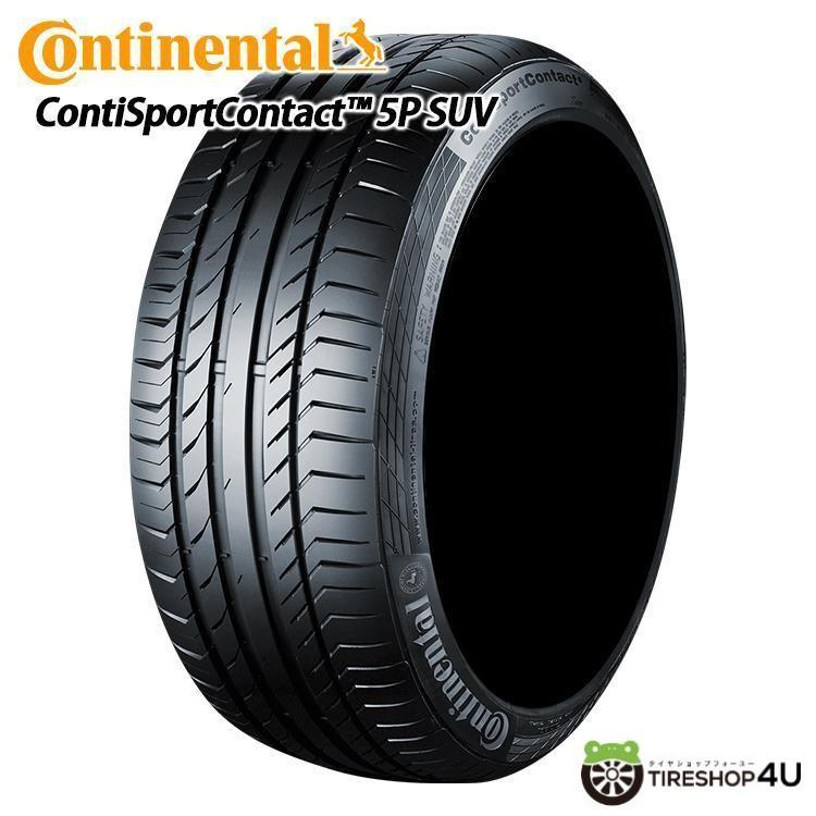 コンチネンタルスポーツコンタクト5 265/40 21 4本 コンチネンタル（CONTINENTAL） 4本セット 265/40R21 CONTINENTAL