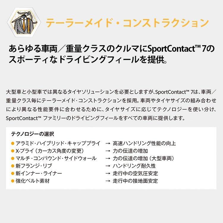 305/30R20 CONTINENTAL Sport Contact 7 SC7 305/30-20 (103Y) XL サマータイヤ 新品1本価格｜tireshop4u｜05