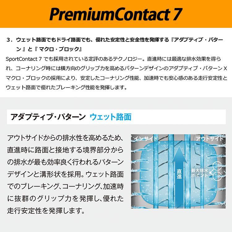 処分特価 225/45R17 2022年製 CONTINENTAL Premium Contact 7 PC7 225/45-17 94Y XL サマータイヤ 新品1本価格 【代引き不可】｜tireshop4u｜05