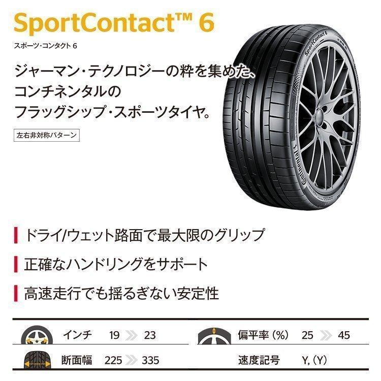 225/35R19 CONTINENTAL Sport Contact 6 SC6 SSR 225/35-19 (88Y) XL ランフラットタイヤ 新品1本価格｜tireshop4u｜02