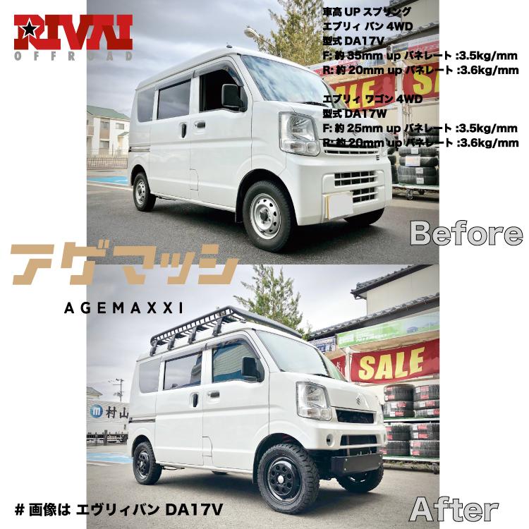 RIVAI OFFROAD スズキエブリィバン 専用 リフトアップスプリング RIVAI OFFROAD スズキエブリィバン 専用 リフトアップスプリング