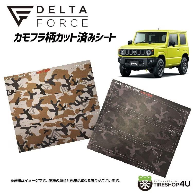 センラ カモフラデフォ DELTA FORCE（デルタフォース） カモフラ柄カット済みシート ドア