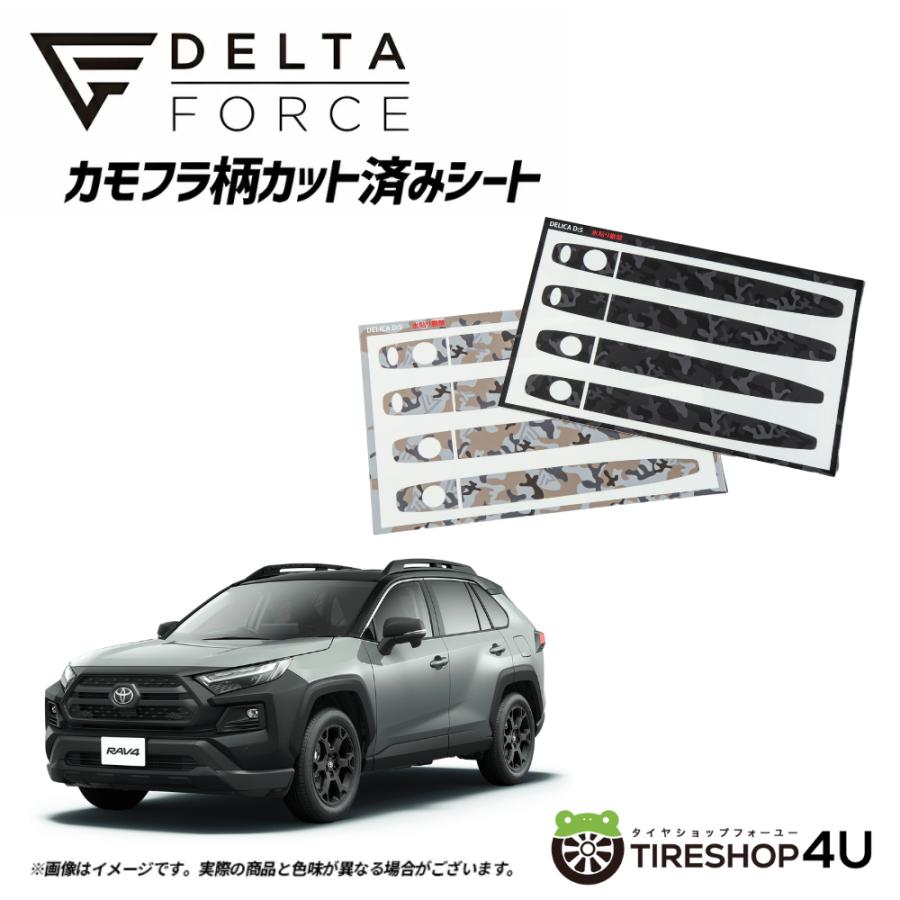 DELTA FORCE（デルタフォース） カモフラ柄カット済みシート ドア