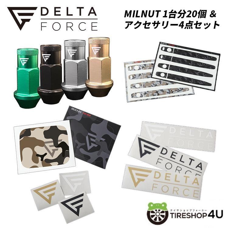 DELTA FORCE トヨタ ハイエース 200系 PARTS コンプリートセット MIL 