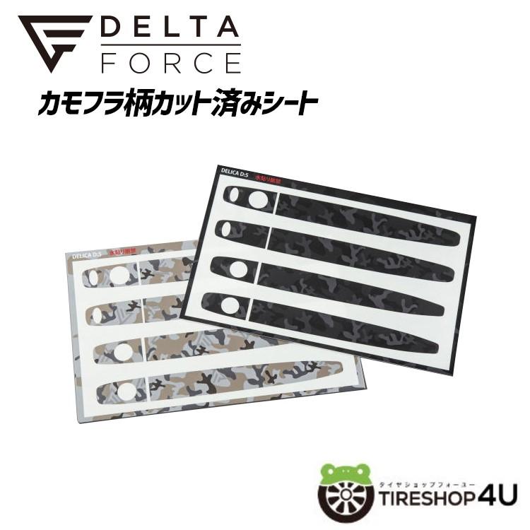 スズキ ジムニー JB64/JB74 DELTA FORCE PARTS 3点セット MILナット 1台分 20個+カモフラシート 2種 ドアハンドル用/フューエルリッド用｜tireshop4u｜04