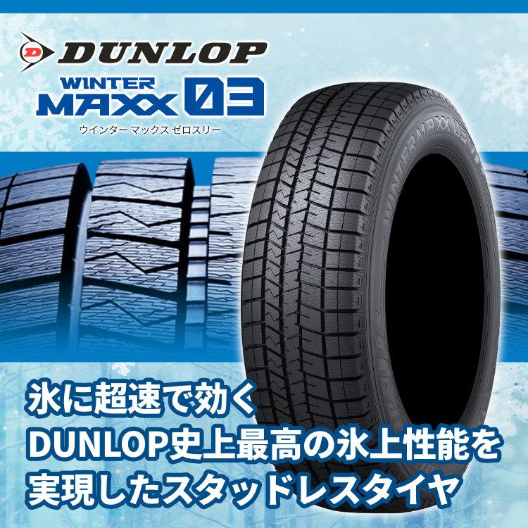 195/65R15 スタッドレス 2023年製 DUNLOP ダンロップ WINTER MAXX WM03 195/65-15 95T XL 新品1本価格｜tireshop4u｜02