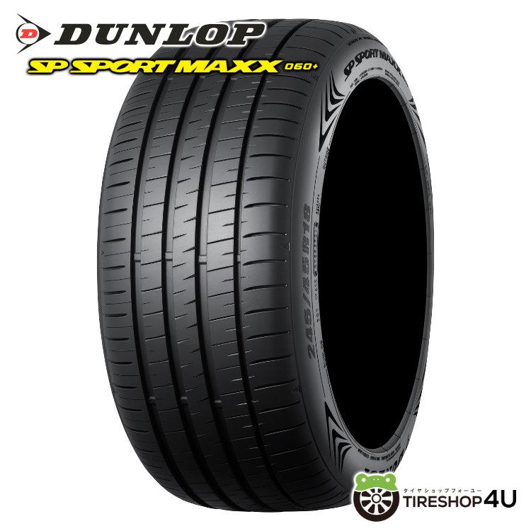 4本セット 処分特価 225/45R17 2023年製 DUNLOP ダンロップ SP SPORT  