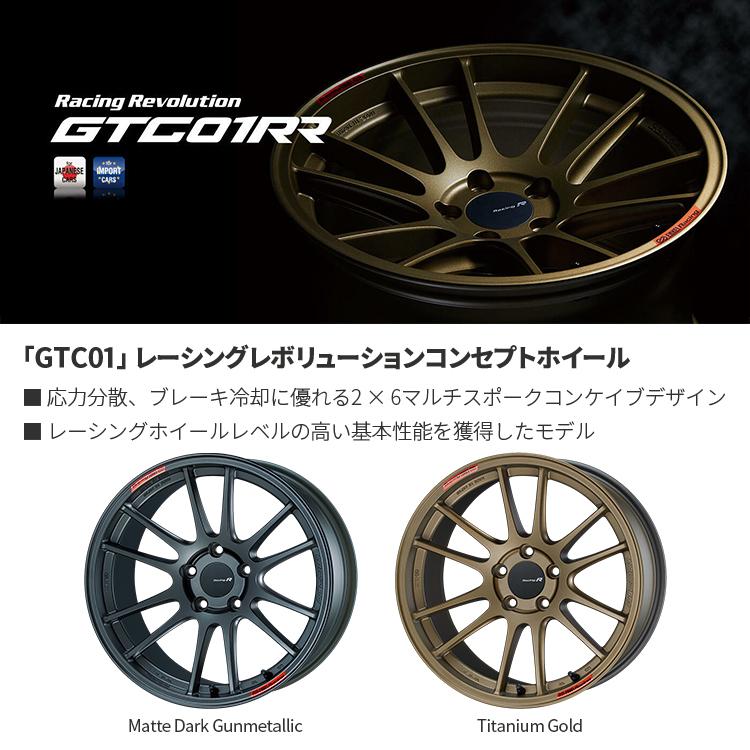 ENKEI Racing Revolution GTc01RR マットブラック GTC01RR｜製品｜ENKEI WHEELS
