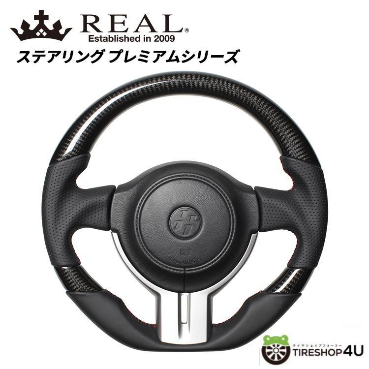 REALプレミアムシリーズDシェイプブラックカーボン
