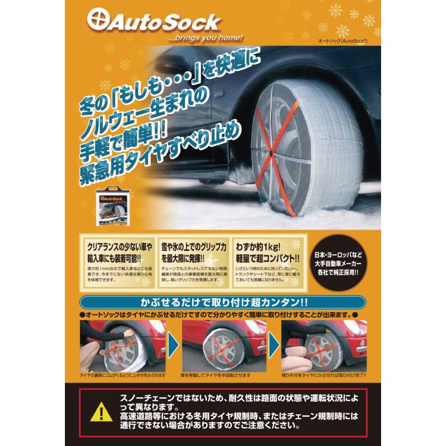 AUTOSOCK オートソック HP645 175/80R14 195/75R14 185/70R15 195/65R15 205/65R15 205/55R16 215/50R17 215/45R17 225/40R18 245/30R19｜tireshop4u｜03