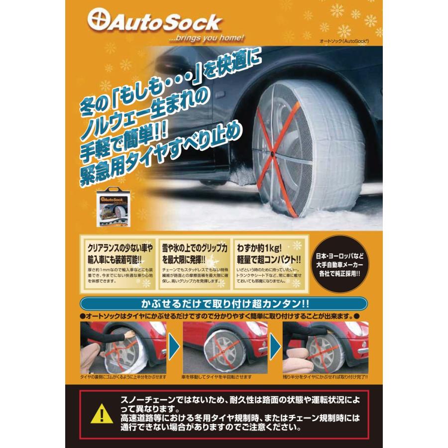 AutoSock オートソック HP698 215/85R16 265/75R15 245/70R17 265