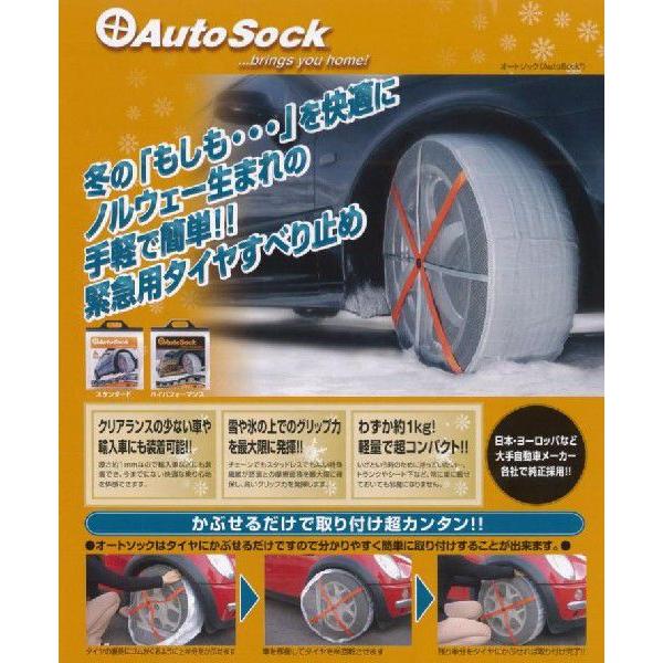 AUTOSOCK オートソック Y09 155/65R13 145/80R12 145R12｜tireshop4u｜02