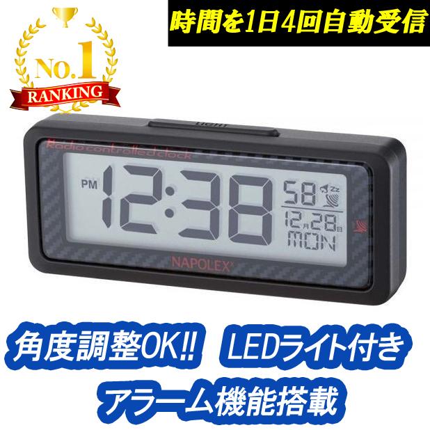 NAPOLEX（ナポレックス） 電波時計 見やすいデジタル表示 角度調節自由