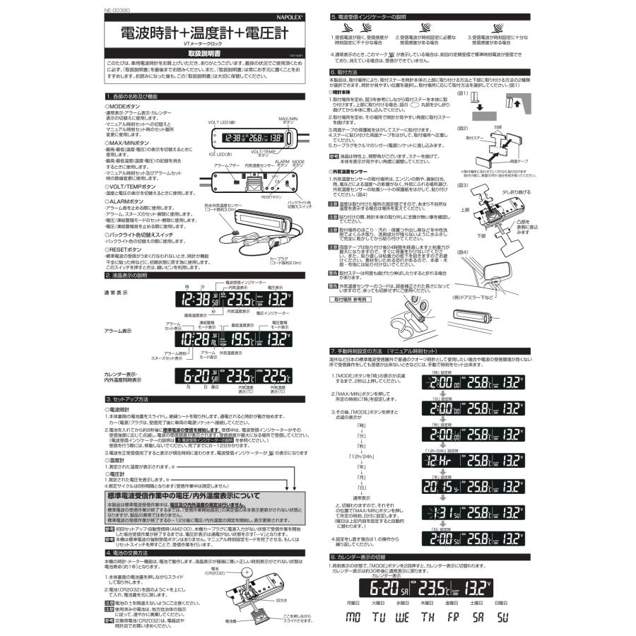 電波時計 温度計 電圧計 搭載 バッテリー 確認 カーボン調 デジタル表示 時計 日本全国受信OK カーアクセサリー ナポレックス FIZZ-1026｜tireshop4u｜11
