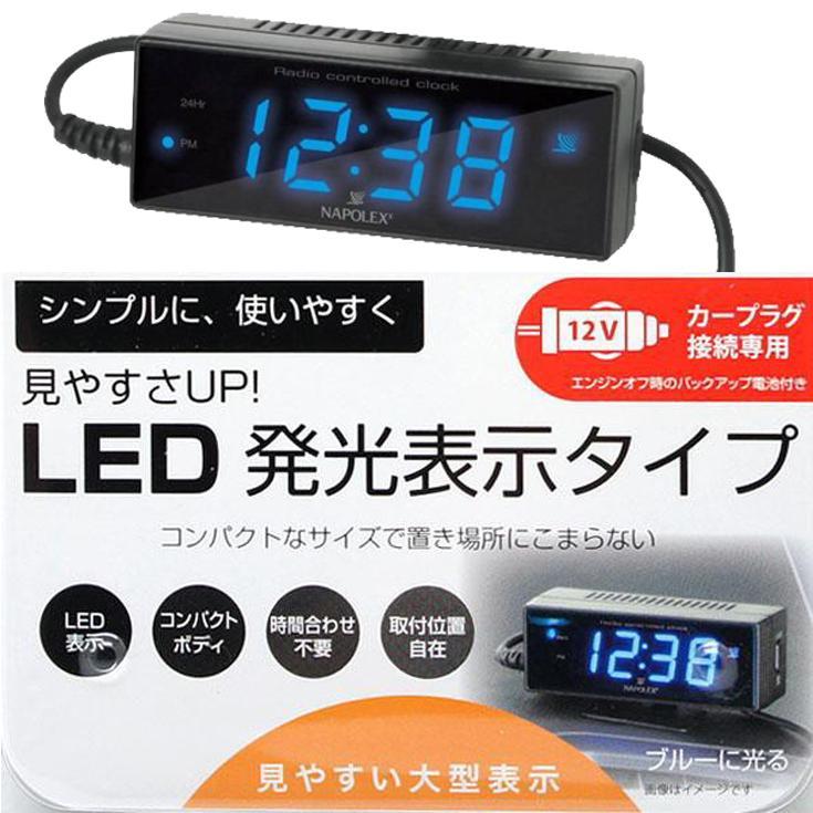 NAPOLEX（ナポレックス） 【アウトレット品】 電波時計 見やすいLED