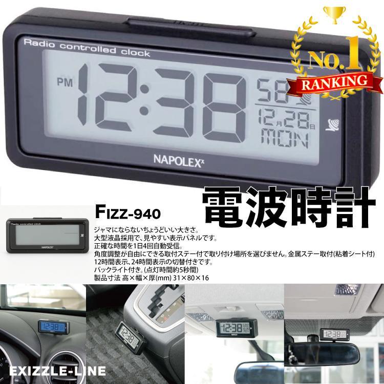 【アウトレット品】 電波時計 FIZZ-940 人気商品 日付表示 LEDバックライト付 取り付け簡単 車用 車載 日本全域対応 電池 | NAPOLEX