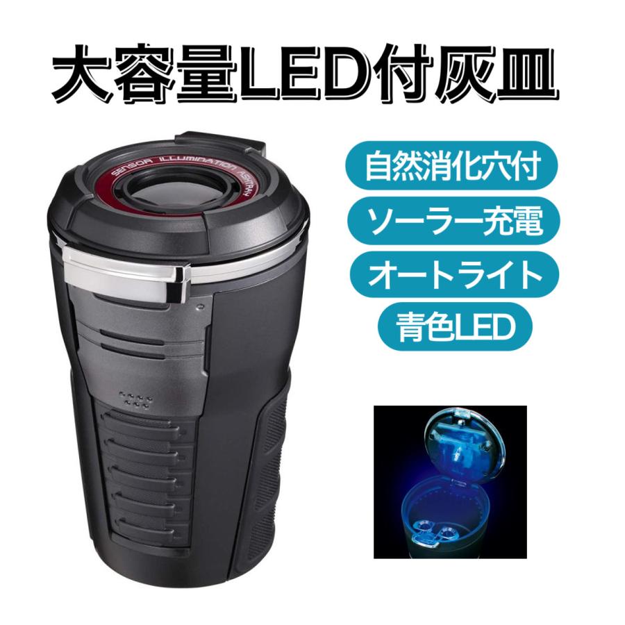 NAPOLEX タンブラー型 灰皿 ソーラー充電 青色LED オートライト NAPOLEX タンブラー型 灰皿 ソーラー充電 青色LED オートライト