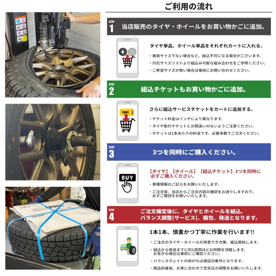 タイヤ・ホイール組込サービスチケット 16インチ 17インチ 18インチ 