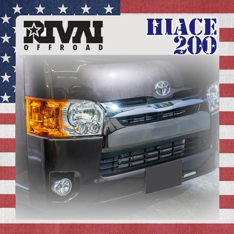 RIVAI OFFROAD 車検対応 ハイエース コーナーレンズカバー 左右 RIVAI OFFROAD 車検対応 ハイエース コーナーレンズカバー 左右