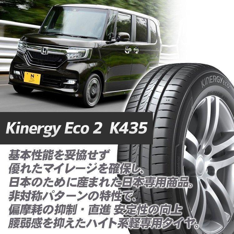 165/55R15 2024年製 HANKOOK ハンコック Kinergy Eco2 K435 165/55-15 75V サマータイヤ 新品1本価格｜tireshop4u｜02