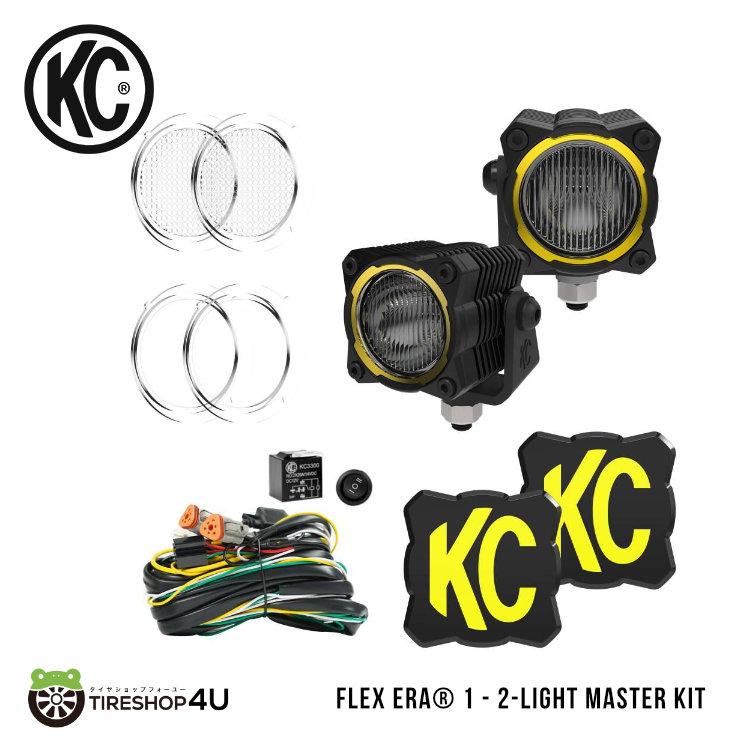 KC HiLiTES フレックス エラ1 ツーライトマスターキット FLEX ERA1 2
