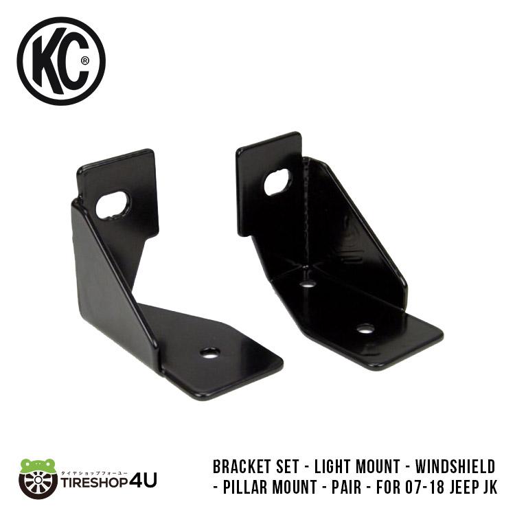 KC HiLiTES ライトブラケット ジープ ラングラー JK用 Bracket
