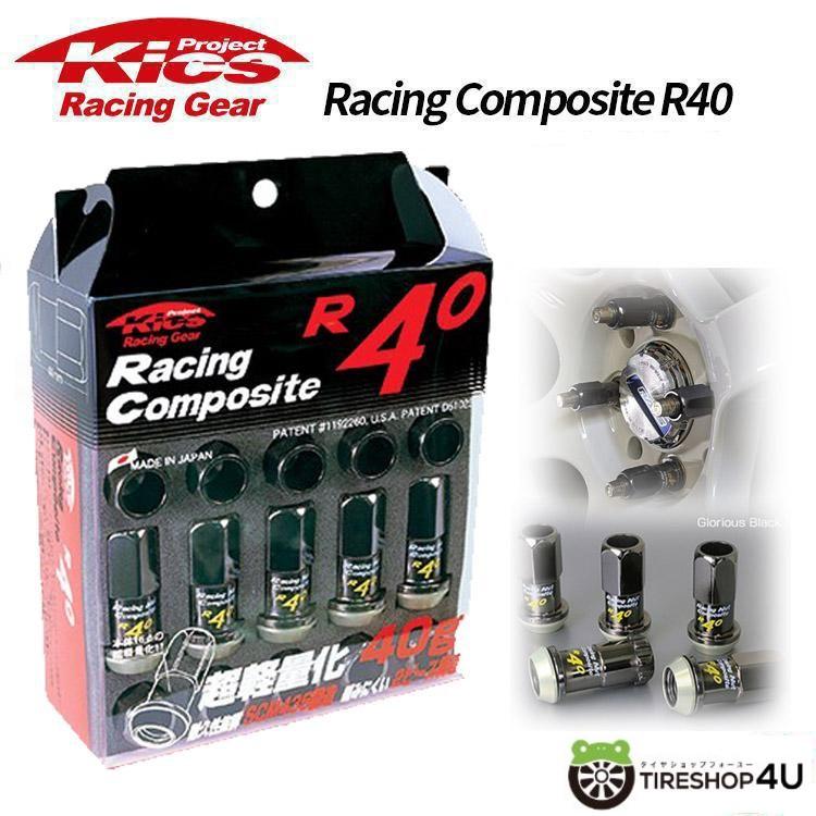 選べるピッチサイズ KICS KYOEI 正規品 ロック無 R40 M12x1.25 M12x1.5 グロリアスブラック RC-01K RC ...