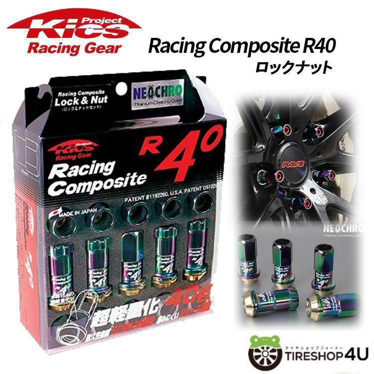 KYO-EI 選べるピッチサイズ KICS KYOEI 正規品 ロックナット R40 M12x1