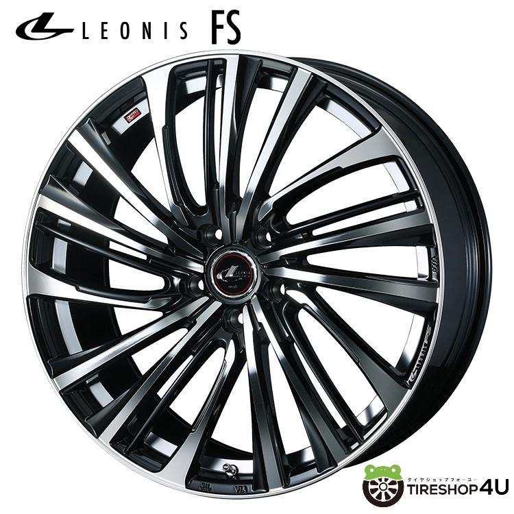 4本購入で送料無料 LEONIS FS x8.0J .3 + PBMC パール