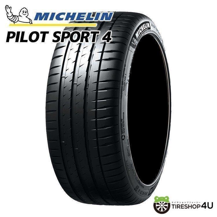 ミシュラン（MICHELIN） 205/40R18 2024年製 PILOT SPORT 4 PS4 205/40