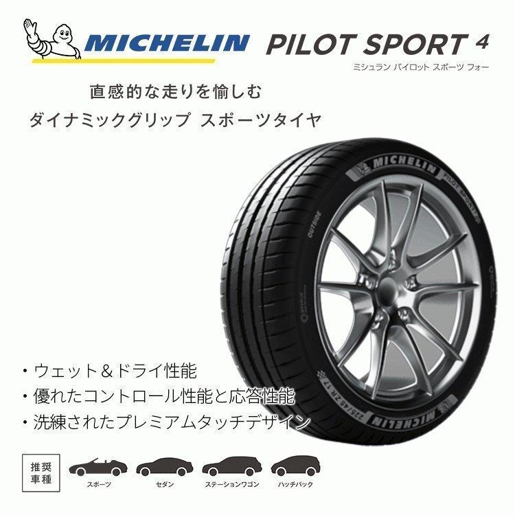 ミシュラン 255/40R20 2022年製 MICHELIN PILOT SPORT 4 PS4 255/40-20 