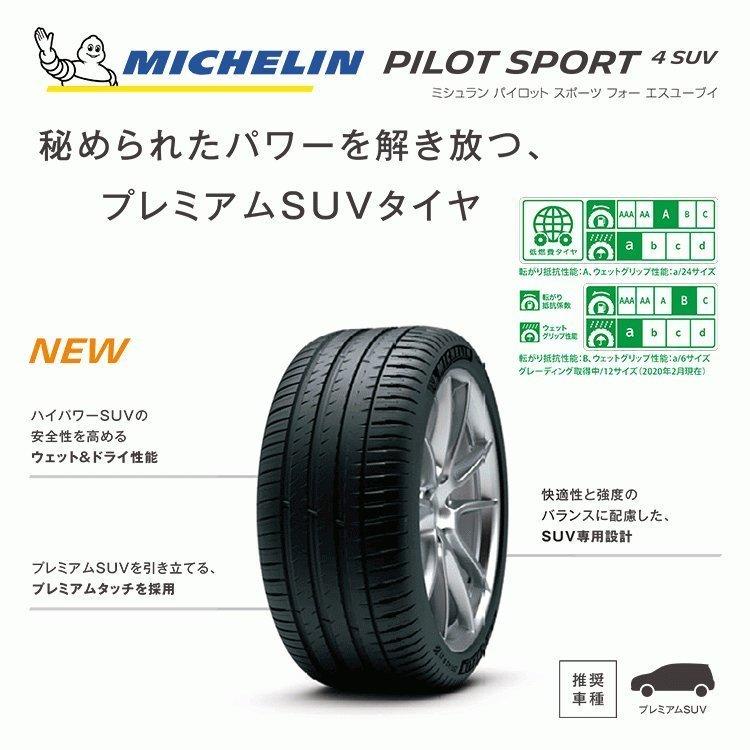 ミシュラン（MICHELIN） 225/55R19 2024年製 PILOT SPORT 4 SUV PS4