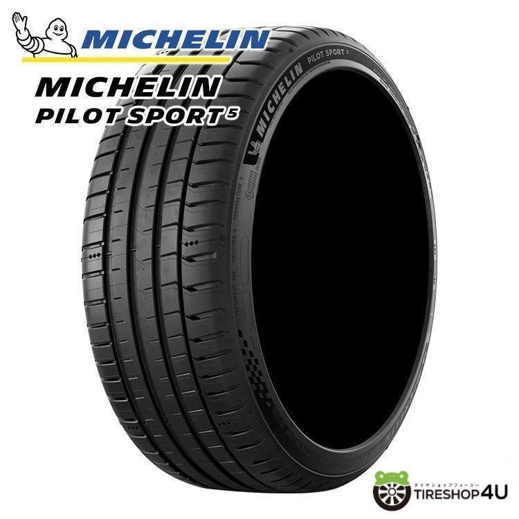 215/40 R17 MICHELIN PILOT SPORT5 ラジアルタイヤ ミシュラン（MICHELIN） 215/40R17 2025年製 PILOT SPORT 5 PS5 215/40