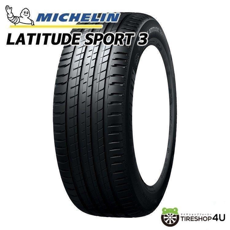 ミシュラン（MICHELIN） 275/40R20 2024年製 LATITUDE SPORT 3 ZP 275