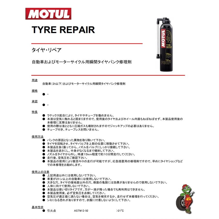 Motul P3 Tyre Repair 応急用瞬間パンク修理剤 ジャッキアップ不要 バイク 車 ブラバス ロリンザーも推奨 Tire Shop 4u 通販 Paypayモール