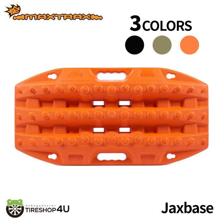 選べる3色 MAXTRAX Jaxbase リカバリーボード 1枚入り ジャッキアップ