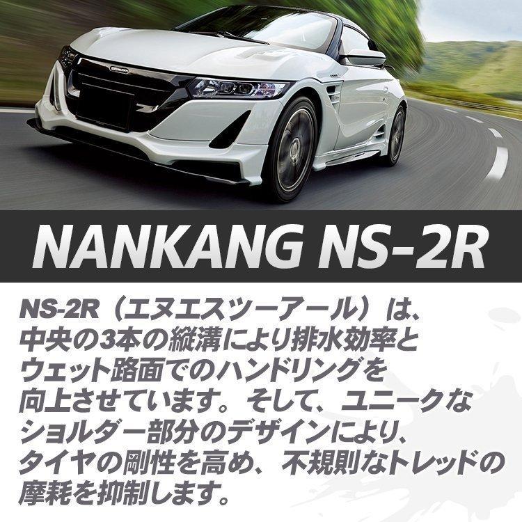 195/45R17 2026年製 NANKANG ナンカン NS-2R TREAD 120 195/45-17 85Y XL サマータイヤ 新品1本価格の画像