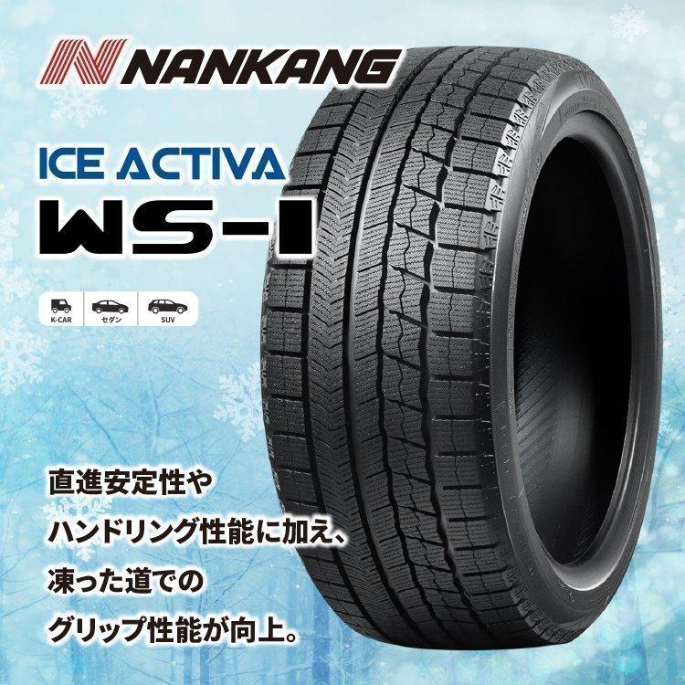 NANKANG 165/55R14 スタッドレス 2024年製 ナンカン WS-1 165/55 NANKANG 165/55R14 スタッドレス 2024年製 ナンカン WS-1 165/55
