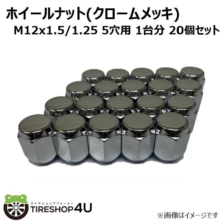 1台分 5穴用 20個セット M12x1.5 M12x1.25 21HEX 19HEX 取付ナット 