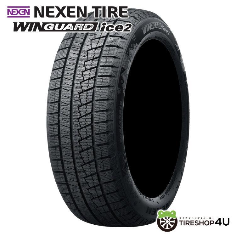 215/55R17 スタッドレス 2025年製 NEXEN ネクセン WINGUARD ice2 215