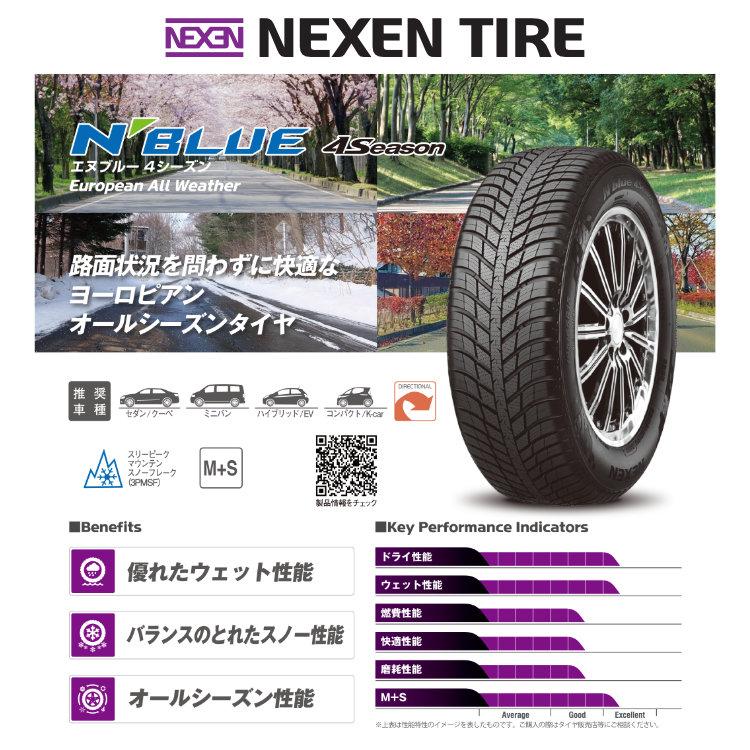 4本セット 175/65R15 NEXEN ネクセン N-BLUE 4SEASON 175/65-15 4本セット 175/65R15 NEXEN ネクセン N-BLUE 4SEASON 175/65-15