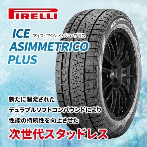 スタッドレス 年製 Pirelli ピレリ Ice Asimmetrico Plus アイス アシンメトリコ プラス 5 55r16 91q 5 55 16 新品1本価格 Tire Shop 4u 通販 Paypayモール