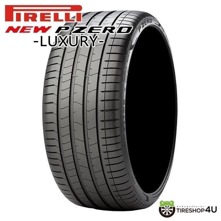 PIRELLI 245/40R21 2023年製 ピレリ NEW P ZERO LUXURY PZ4 VOL PIRELLI 245/40R21 2023年製 ピレリ NEW P ZERO LUXURY PZ4 VOL