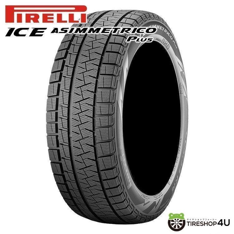 PIRELLI 4本セット 165/55R15 スタッドレス 2023〜2024年製 ピレリ ICE 