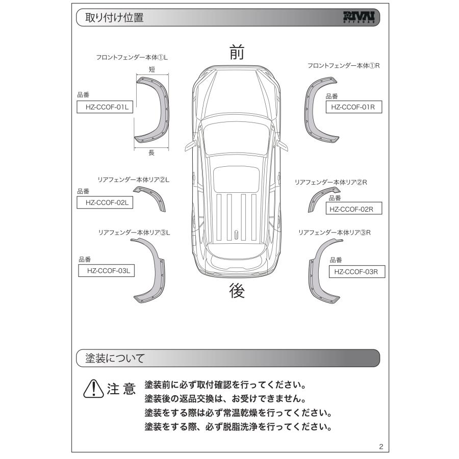 RIVAI OFFROAD 限定特価 車検対応 9.9mm カローラクロス オーバー