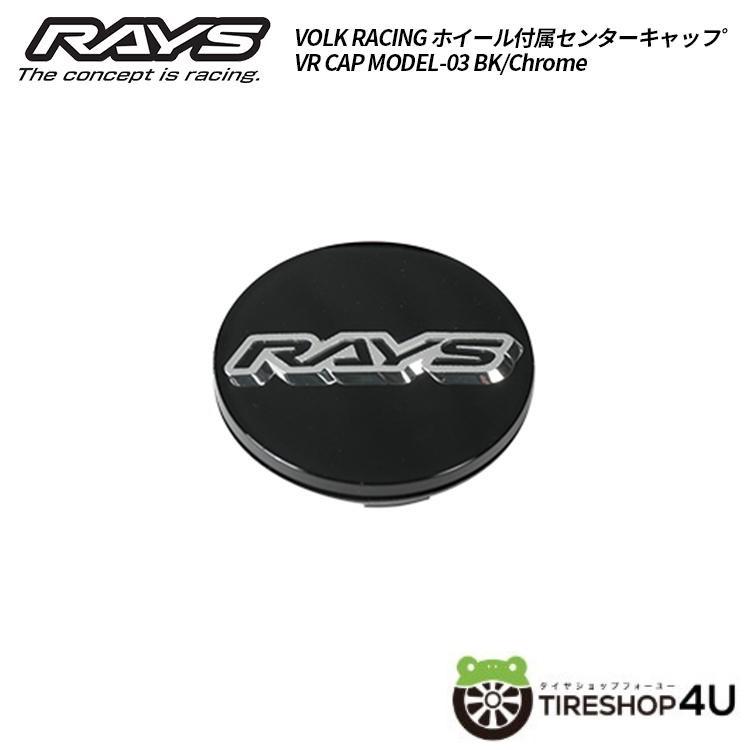 RAYS 送料無料 正規品 VOLK RACING VR CAP MODEL-03 BK/Chrome