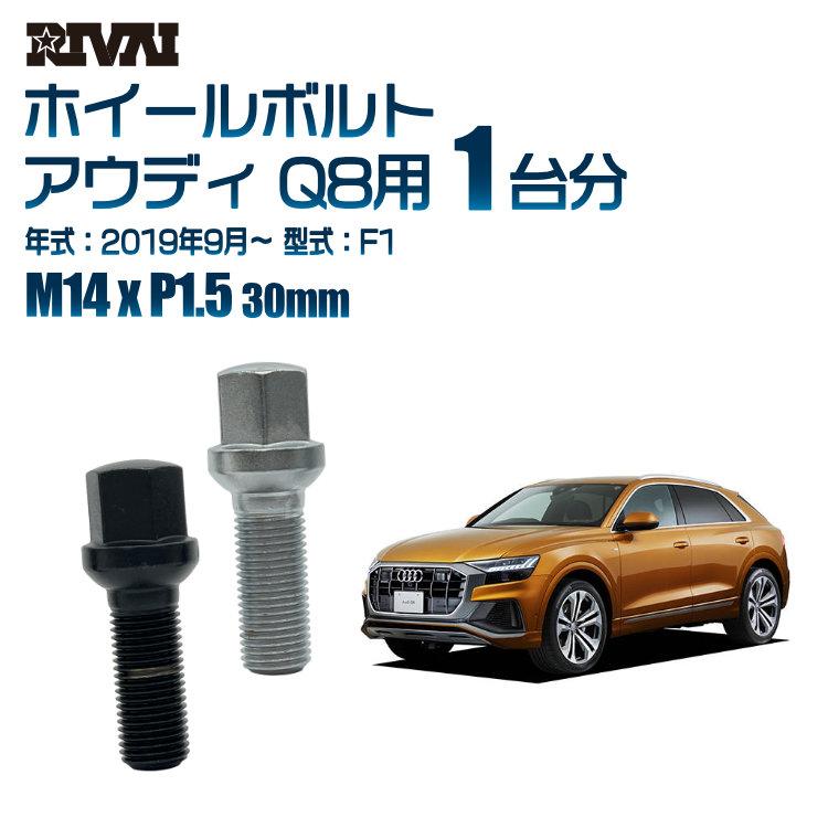 RIVAI 選べる2色 1台分 20本 RIVAI 17HEX ボルト アウディ Q8 2019年9 